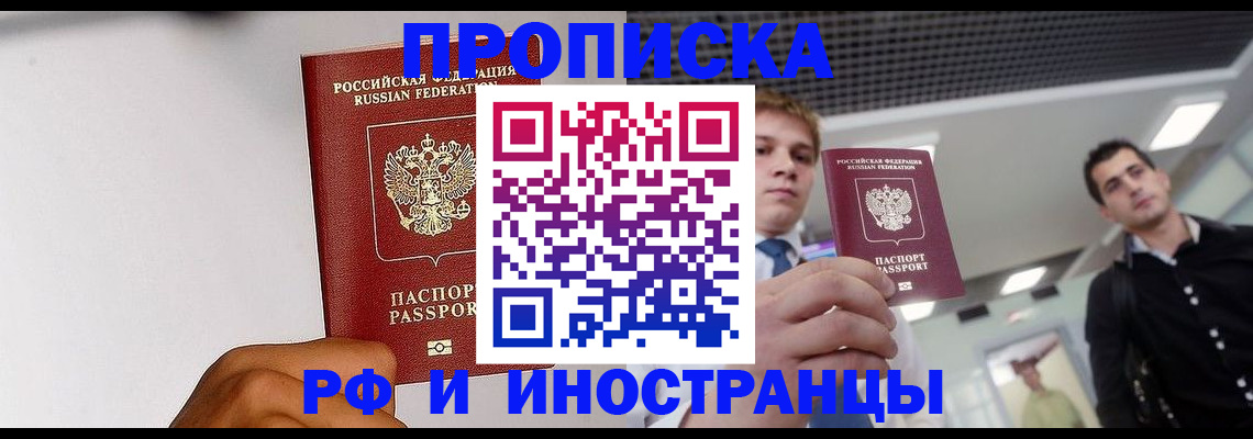 временная регистрация для всех в Назарово