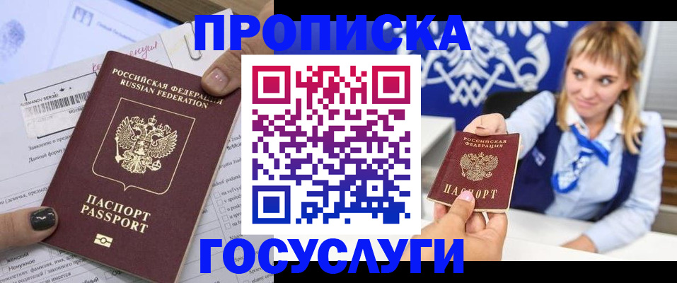 прописка ребенка в Назарово